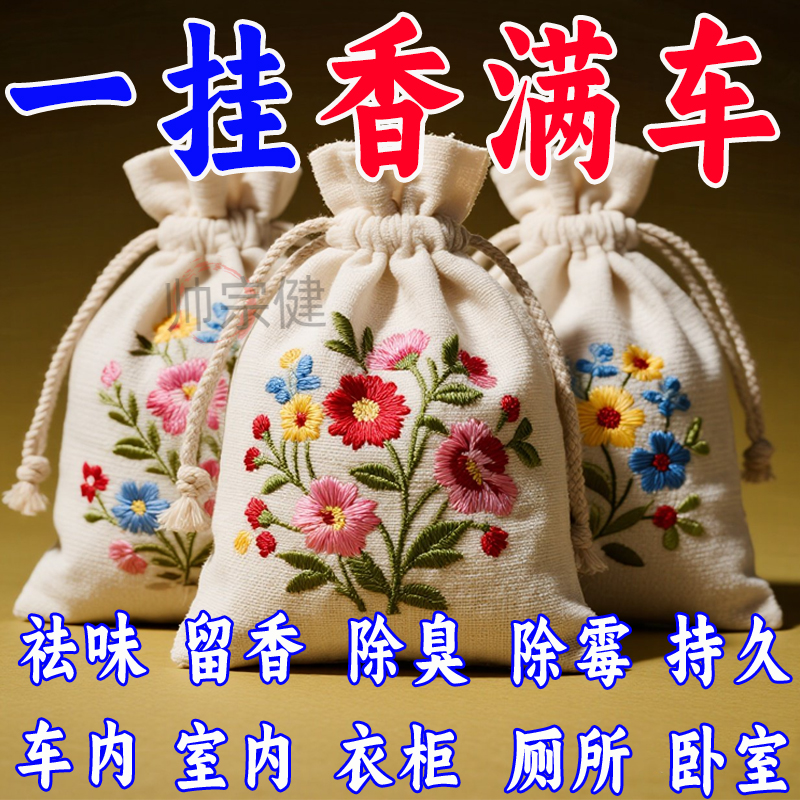 【强效】【持久】祛臭香薰香包