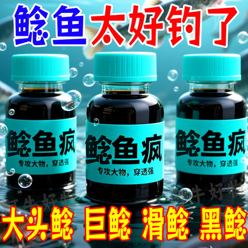 鲶鱼疯正品专用胡子鱼大口鲶诱食