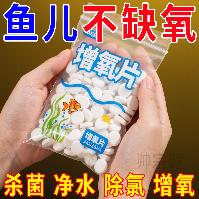 增氧颗粒水产养殖粒粒氧制氧增氧片鱼缸鱼塘过碳酸钠鱼池长效水质