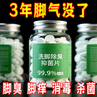 洗脚袋除臭杀菌脚臭改良去脚臭泡腾片祛异味不伤肤止汗脚泡脚抑菌