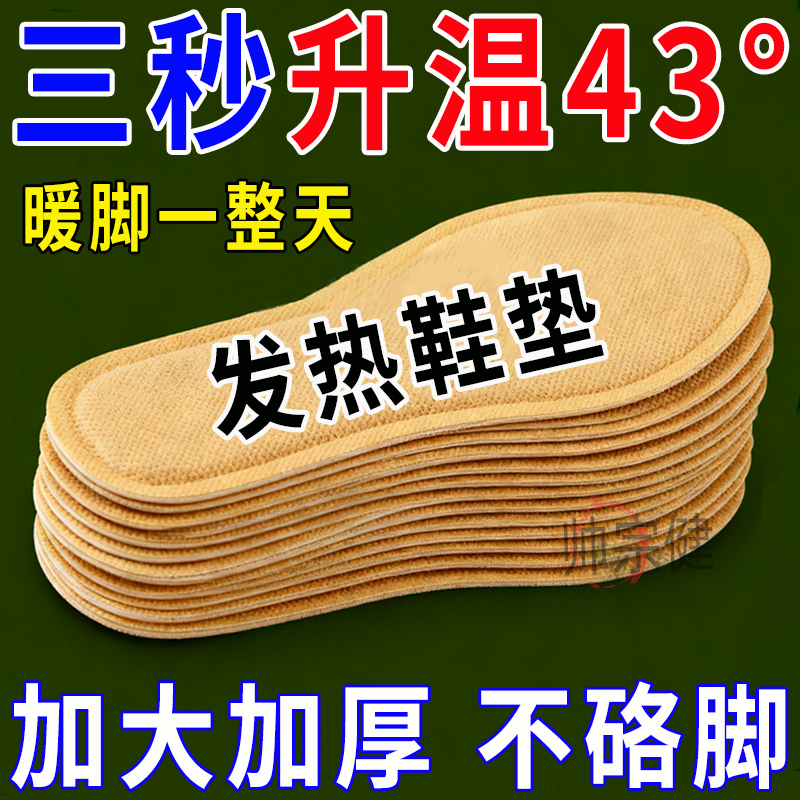 一次性发热鞋垫暖脚宝宝暖足贴