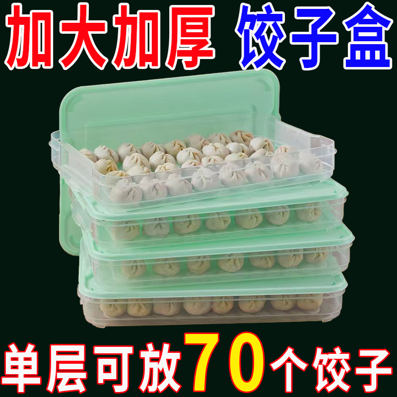 饺子盒专用冻饺子盒冰箱收纳盒家用大容量速冻混沌冷冻保鲜盒多层