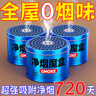 除烟味神器室内房间净化宿舍内车载香薰去烟味霉味去除剂净烟魔盒