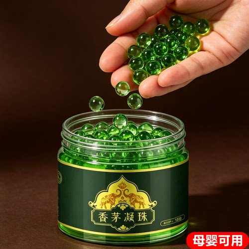 香茅草驱蚊神器室内强效驱蚊凝珠泰国香茅进口防蚊虫香薰驱蚊驱虫