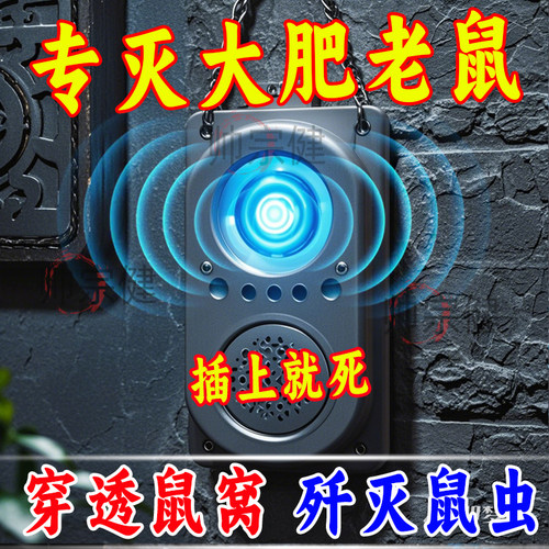 2024新款【床墙波老鼠驱赶神器】