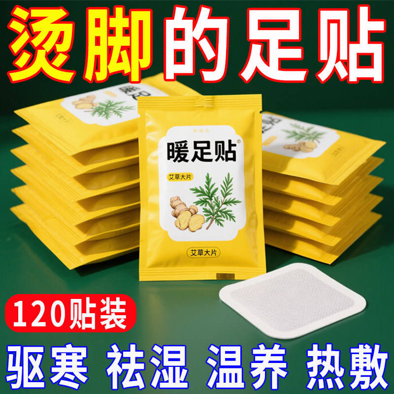 艾草暖贴暖足贴底自发热贴发热鞋垫防寒保暖宝宝贴生姜贴暖脚神器