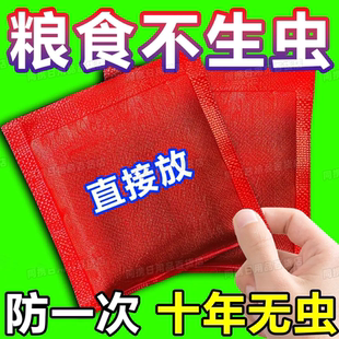 粮虫清净粮食防虫剂玉米大米种子药材面干果稻谷仓储除虫驱虫家用