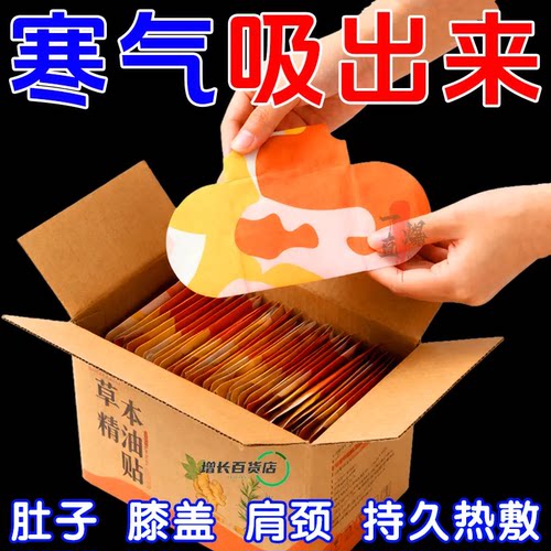 强效精油暖宝宝居家肩颈艾灸贴
