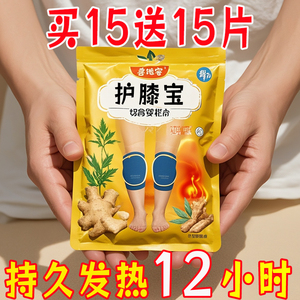 暖膝贴护膝贴艾草热敷蒸汽自发热保暖贴关节膝盖贴暖热灸贴护膝宝