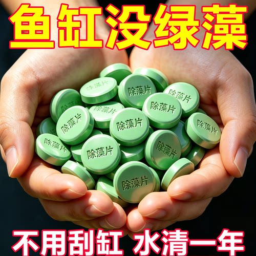 鱼缸除藻剂去苔剂净青苔清除剂褐藻去除神器绿水绿藻丝藻专用