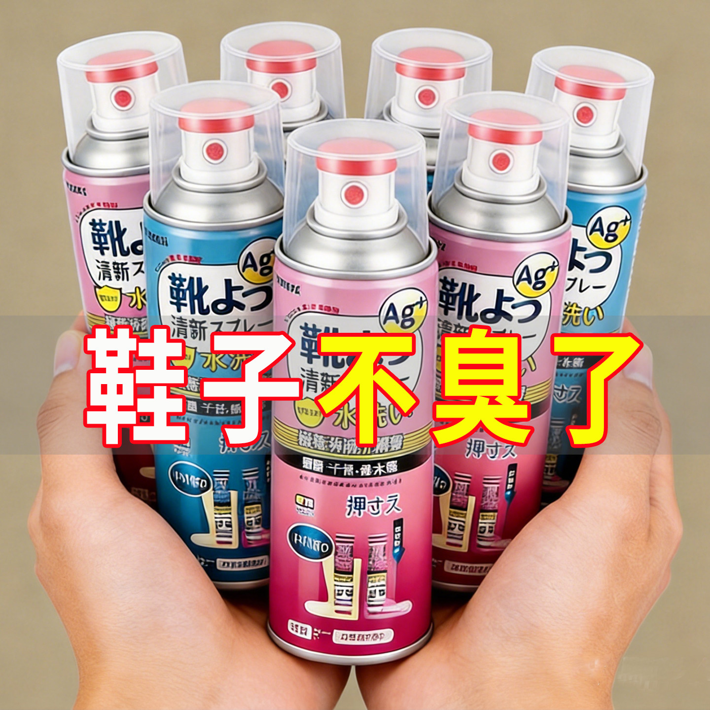【99.99%除臭】鞋子除臭喷雾