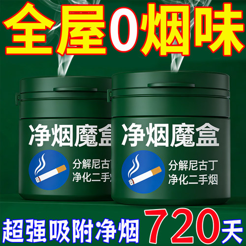净烟魔盒净化空气去烟味消除烟味