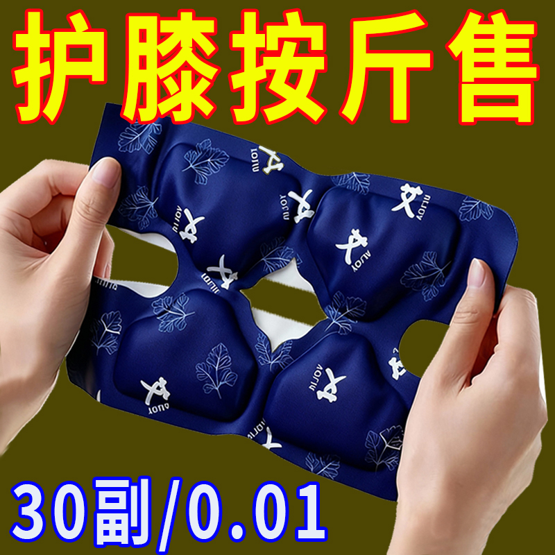 护膝艾草蒸汽暖膝贴膝盖热敷贴自发热护膝贴冬天膝盖热敷发热敷包