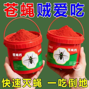 老鸡牌灭蝇药养殖场用家用长效灭苍蝇除苍蝇强力杀蝇饵剂灭苍蝇药