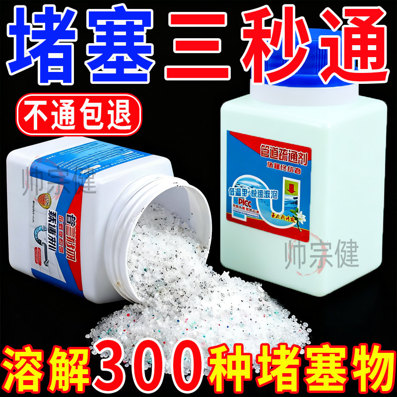 管道疏通剂强力溶解堵塞专用神器厨房油脂下水道马桶污厕所卫生间,洗护清洁剂/卫生巾/纸/香薰,锅底黑垢清洁剂,淘宝优惠券,粉丝福利购,淘宝优惠卷