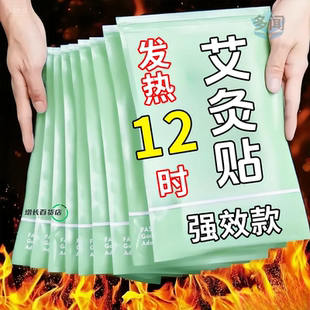 蕲艾灸贴发热贴精油三伏天艾草祛湿肩颈腰椎腰腹热敷贴宫暖温灸贴