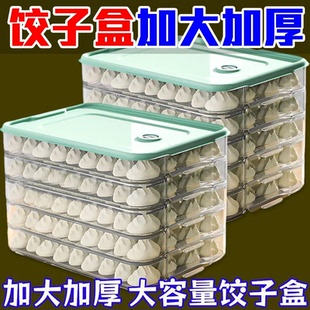 饺子盒食品级厨房冰箱冷冻盒保鲜盒多层包子馄饨盒速冻水饺饺子盒