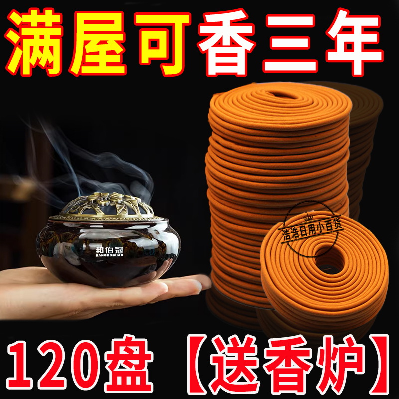 檀香熏香家用室内香薰沉香艾草