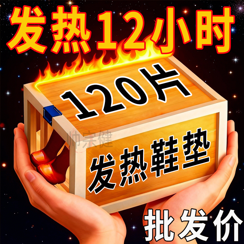 自发热鞋垫暖脚宝神器女男士冬季12小时保暖贴宝宝暖足贴脚底加热