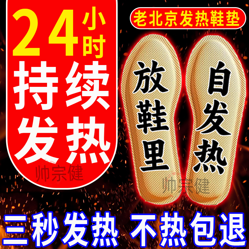 艾草发热鞋垫自发热暖足贴