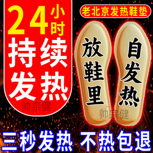 垫自发热24小时自热暖贴暖脚贴男 保暖加热鞋 发热鞋 垫女冬天秋冬季