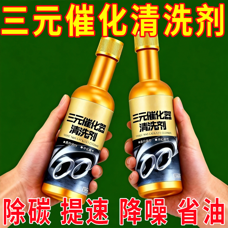 正品三元催化清洗剂汽车发动机燃油宝除积碳尾气净化器免拆清洁液