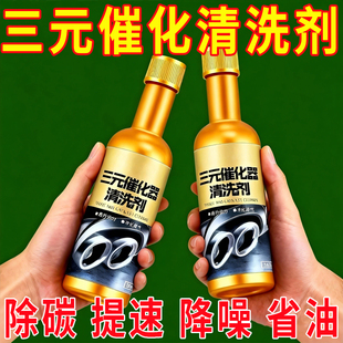 正品三元催化清洗剂汽车发动机燃油宝除积碳尾气净化器免拆清洁液