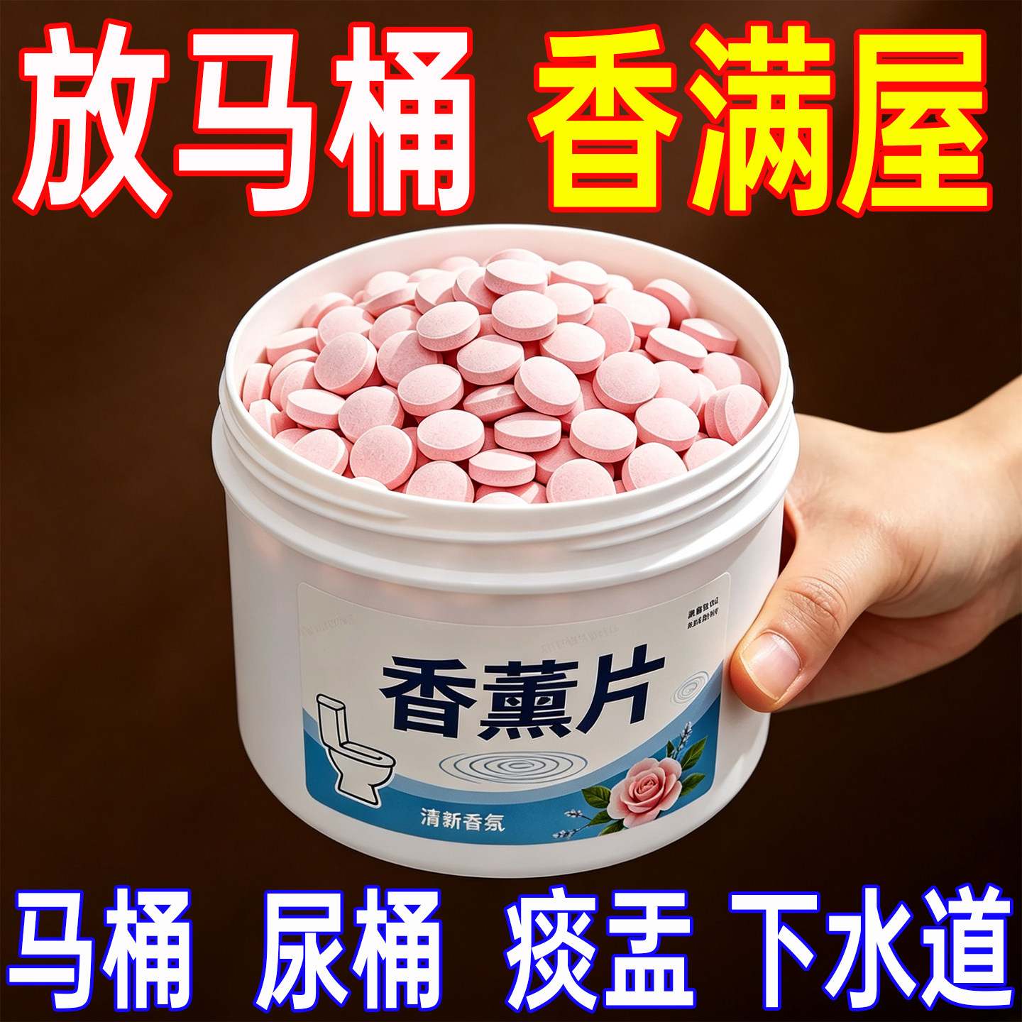 新款马桶香薰片清洁泡腾片强效除臭除垢消毒尿渍厕所去异味芳香剂