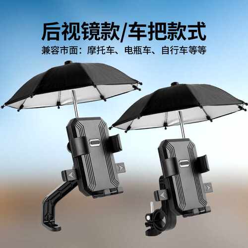 外卖骑手吸盘电动车手机支架摩托车自行车导航遮阳伞架自由拆卸