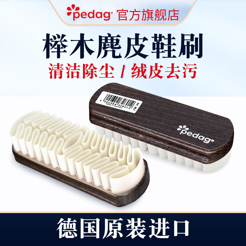 pedag进口麂皮绒皮清洁鞋刷专用