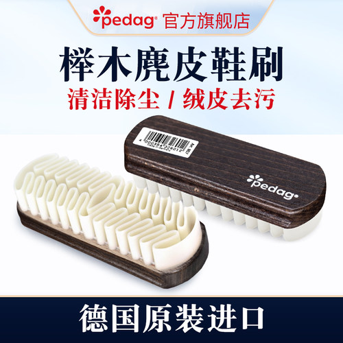 pedag进口麂皮绒皮清洁鞋刷专用