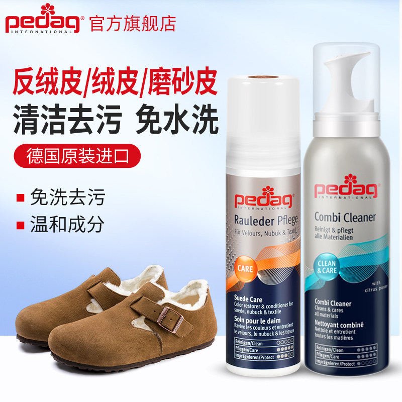 pedag翻毛皮鞋清洁大黄靴磨砂皮麂皮补色剂勃肯鞋雪地鞋专用清洗