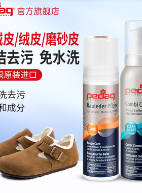 pedag翻毛皮鞋清洁大黄靴磨砂皮麂皮补色剂勃肯鞋雪地鞋专用清洗