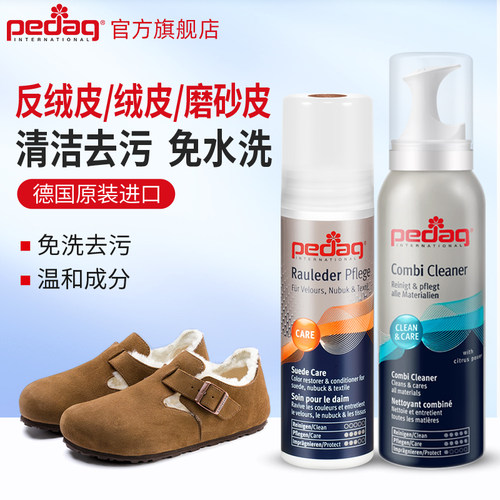 德国pedag麂皮清洁剂德训鞋清洗