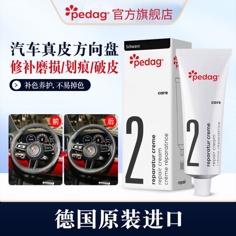 方向盘掉皮修复磨损脱皮补色翻新汽车沙发真皮座椅修补漆黑染色剂