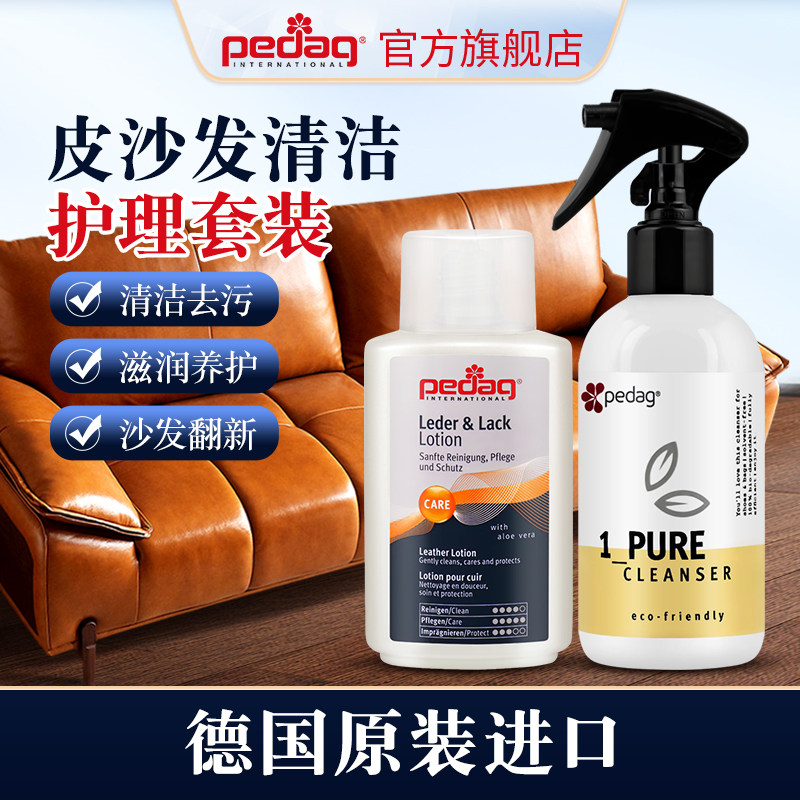 德国进口真皮沙发清洁剂汽车座椅去污保养油皮衣包包汽车内饰翻新