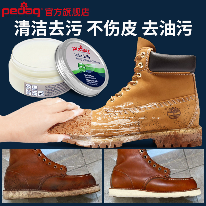 马鞍皂PEDAG大黄靴红翼清洁膏