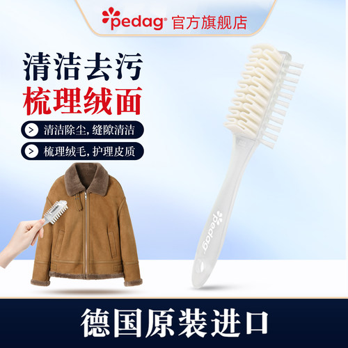 德国pedag麂皮清洁刷德训鞋去污