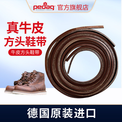 德国进口pedag头层牛皮鞋带