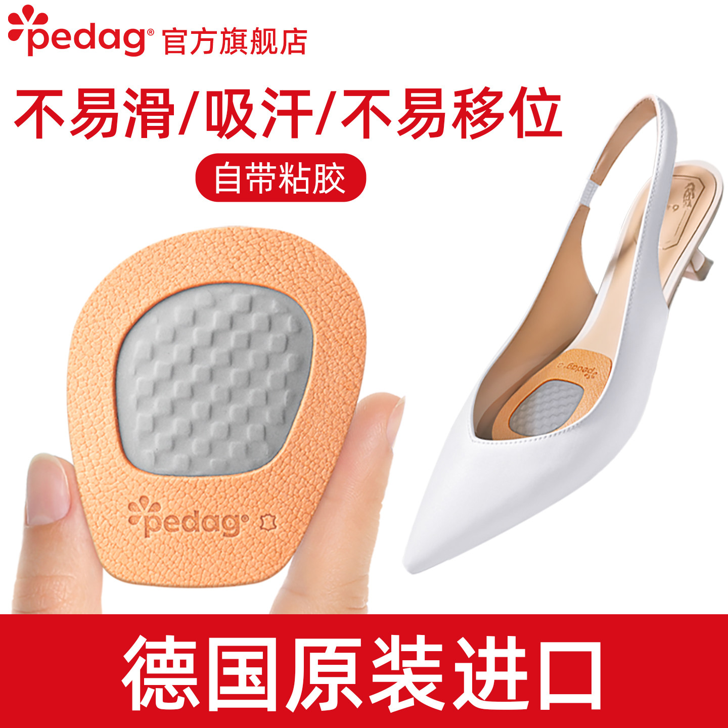 PEDAG凉鞋防滑贴真皮前掌垫吸汗羊皮高跟鞋前脚掌垫男女软半码垫,服饰配件/皮带/帽子/围巾,前掌垫,淘宝优惠券,粉丝福利购,淘宝优惠卷