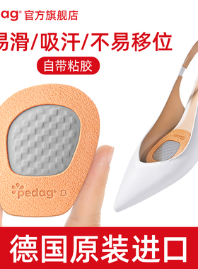 PEDAG凉鞋防滑贴真皮前掌垫吸汗羊皮高跟鞋前脚掌垫男女软半码垫