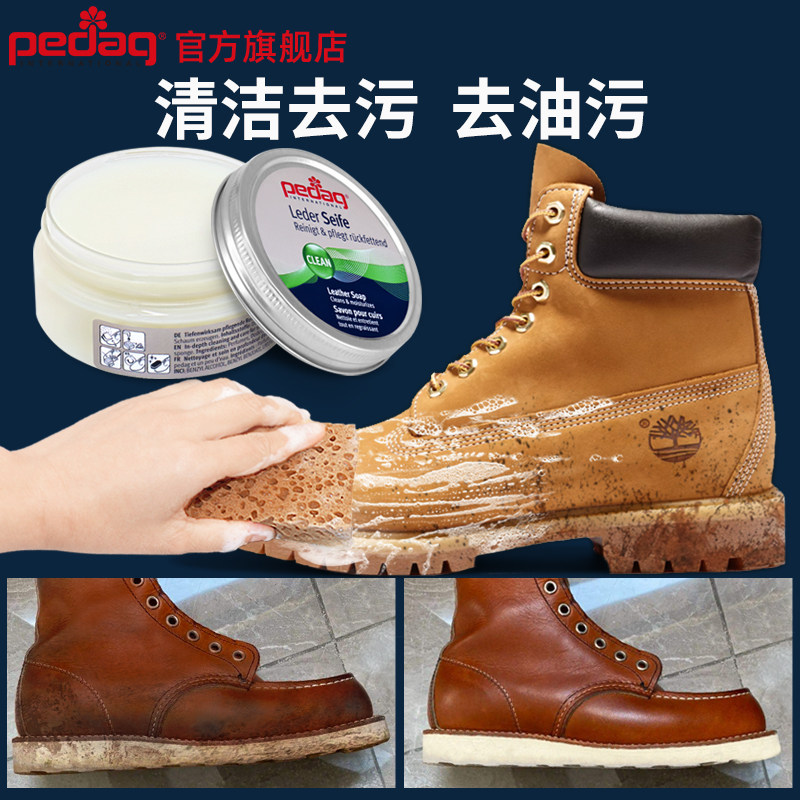 pedag马鞍皂踢不烂清洗去油皂马丁靴红翼875/811/911大黄靴去污膏