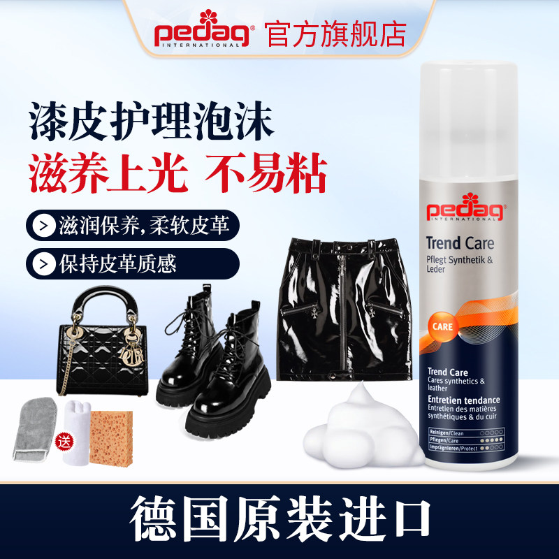 pedag漆皮鞋油修复保养护理泡沫喷剂皮革清洁去粘包包提亮保养液,洗护清洁剂/卫生巾/纸/香薰,鞋油,淘宝优惠券,粉丝福利购,淘宝优惠卷