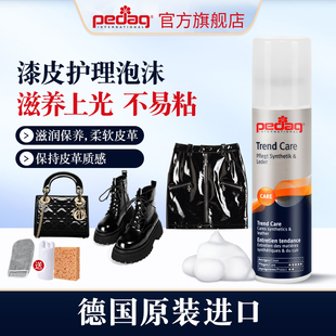 pedag漆皮鞋油修复保养护理泡沫喷剂皮革清洁去粘包包提亮保养液