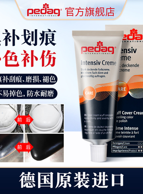 PEDAG进口沙发黑色真皮皮革补色膏白皮鞋破损磨损划痕皮具修复漆
