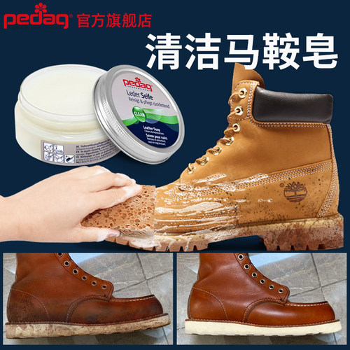 马鞍皂PEDAG大黄靴红翼清洁膏