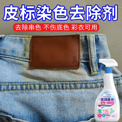 牛仔外套恢复强力去黄增白去渍剂