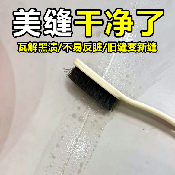 地板瓷砖美缝清洁剂环氧彩砂神器污垢去黑黄卫生间缝隙清理污渍wg