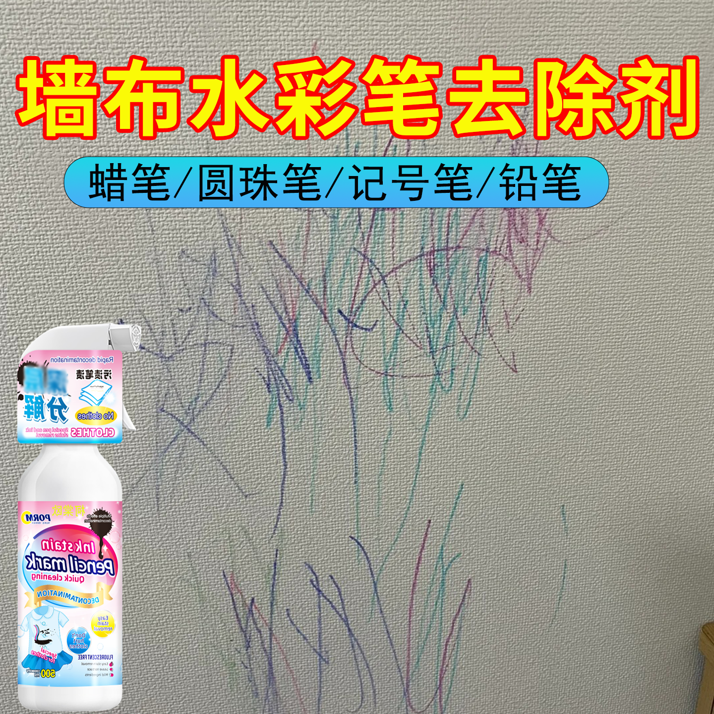 墙布水彩笔渍专用清洁剂墙纸壁布家用免洗去污蜡笔渍清洗神器c5,洗护清洁剂/卫生巾/纸/香薰,多用途清洁剂,淘宝优惠券,粉丝福利购,淘宝优惠卷