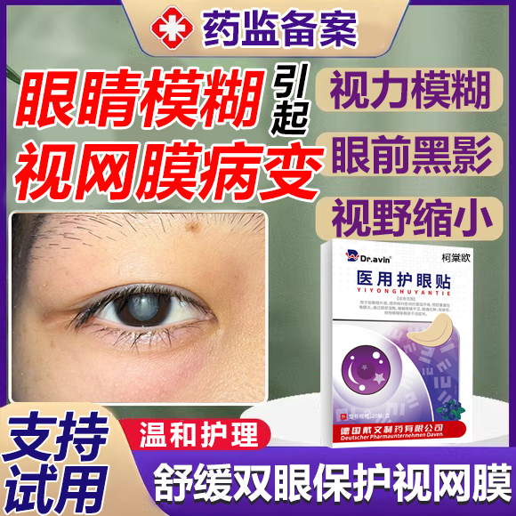 眼睛视物模糊高血糖引起视网膜病变